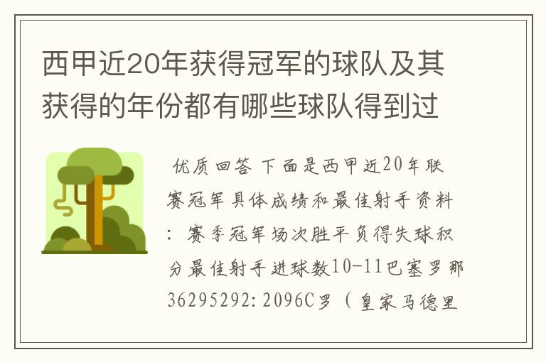 西甲近20年获得冠军的球队及其获得的年份都有哪些球队得到过意大利