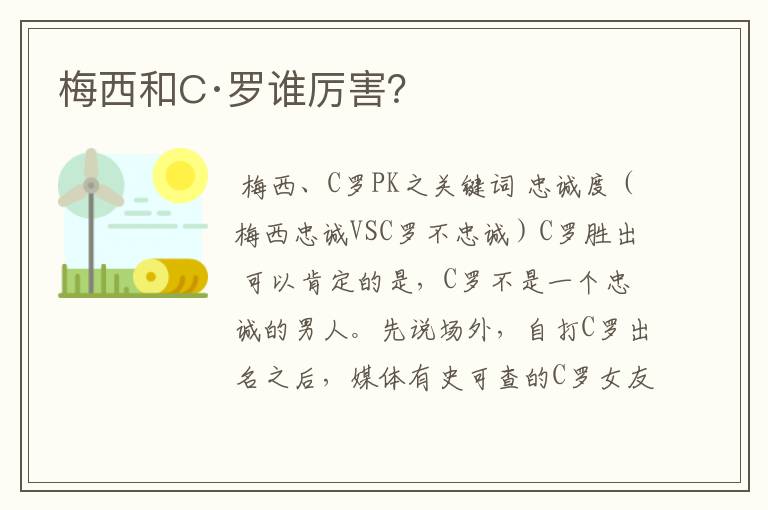 梅西和C·罗谁厉害？