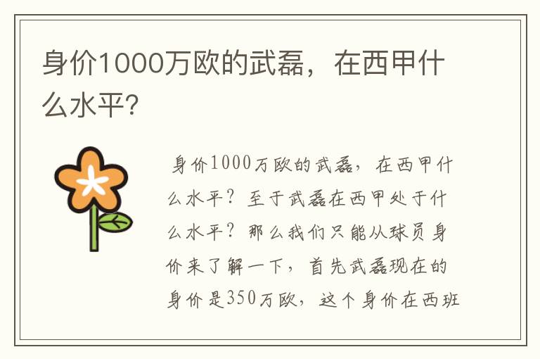 身价1000万欧的武磊，在西甲什么水平？