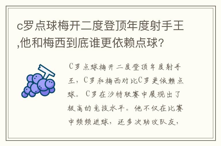 c罗点球梅开二度登顶年度射手王,他和梅西到底谁更依赖点球?