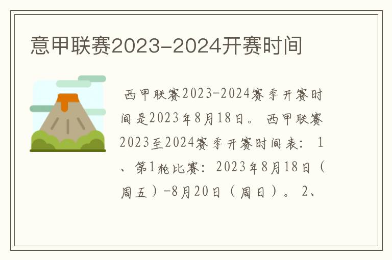 意甲联赛2023-2024开赛时间