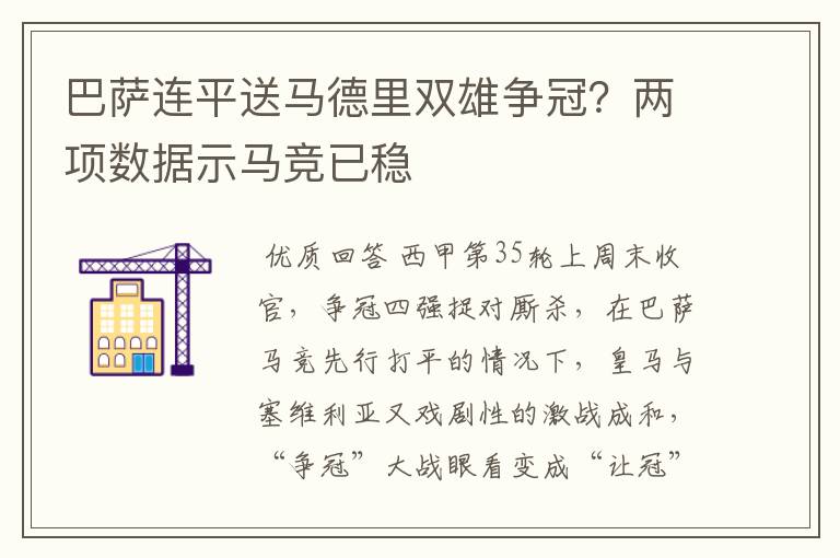 巴萨连平送马德里双雄争冠？两项数据示马竞已稳