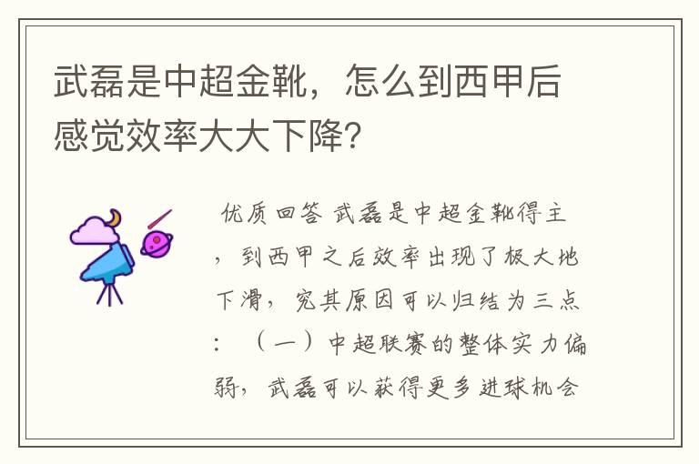 武磊是中超金靴，怎么到西甲后感觉效率大大下降？