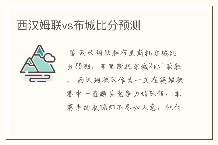 西汉姆联vs布城比分预测