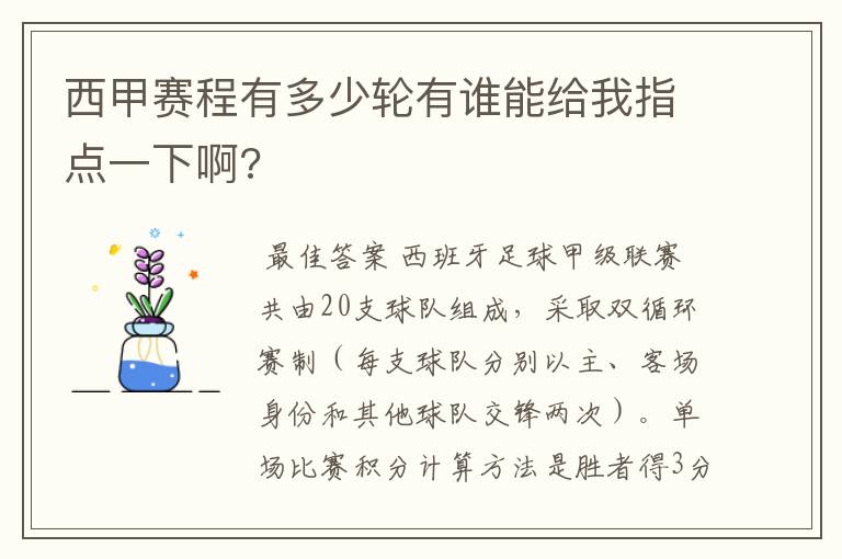 西甲赛程有多少轮有谁能给我指点一下啊?