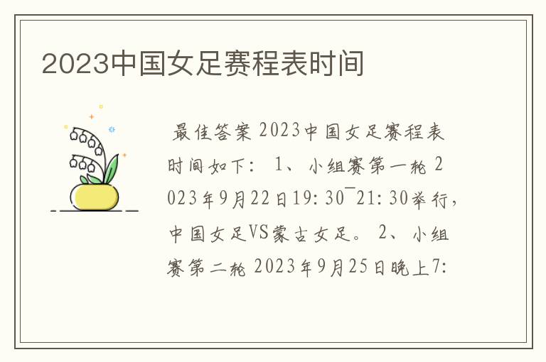 2023中国女足赛程表时间