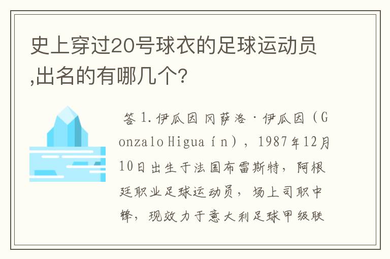 史上穿过20号球衣的足球运动员,出名的有哪几个?