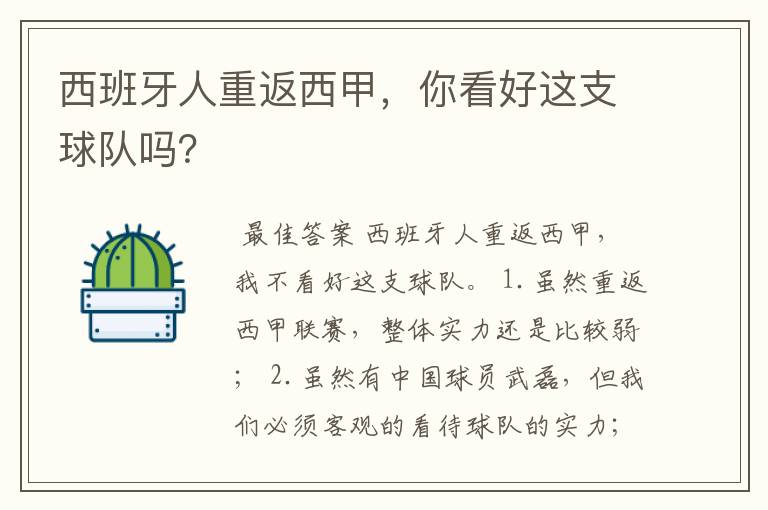 西班牙人重返西甲，你看好这支球队吗？