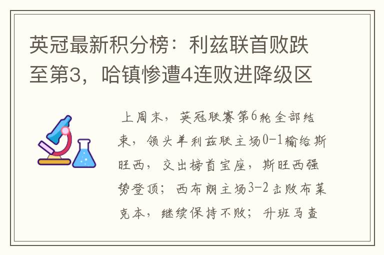 英冠最新积分榜：利兹联首败跌至第3，哈镇惨遭4连败进降级区