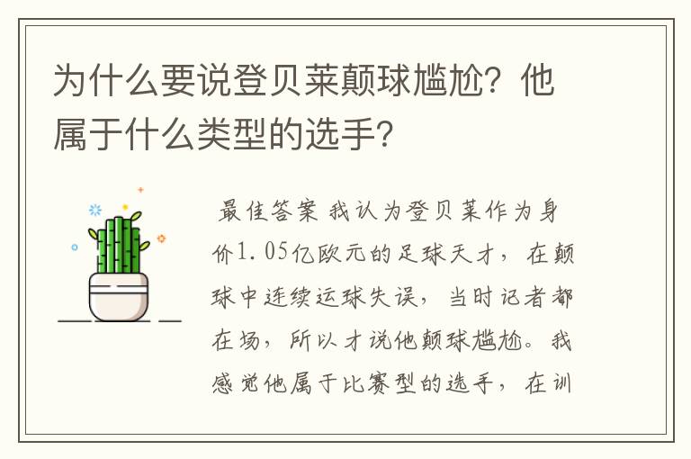 为什么要说登贝莱颠球尴尬？他属于什么类型的选手？