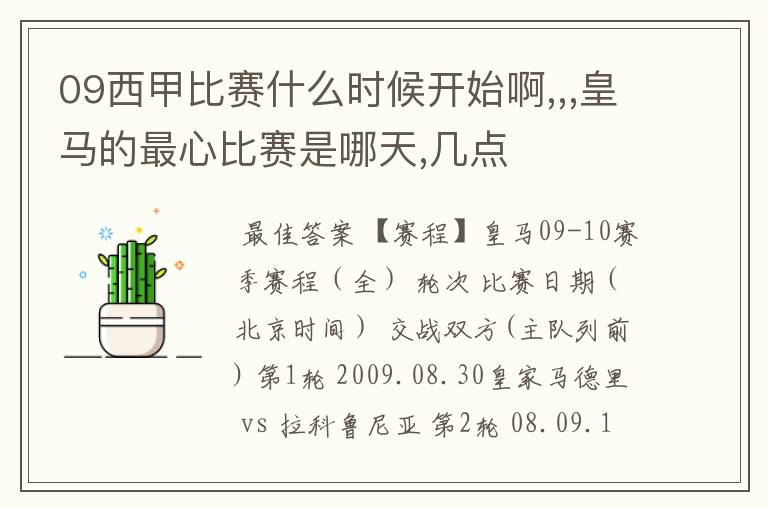 09西甲比赛什么时候开始啊,,,皇马的最心比赛是哪天,几点