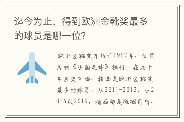 迄今为止，得到欧洲金靴奖最多的球员是哪一位？