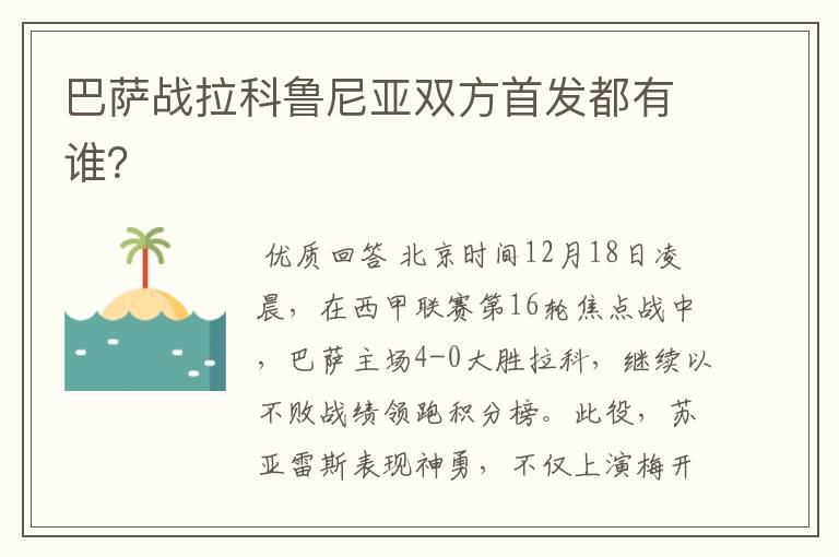 巴萨战拉科鲁尼亚双方首发都有谁？