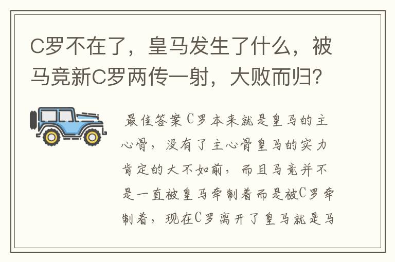 C罗不在了，皇马发生了什么，被马竞新C罗两传一射，大败而归？