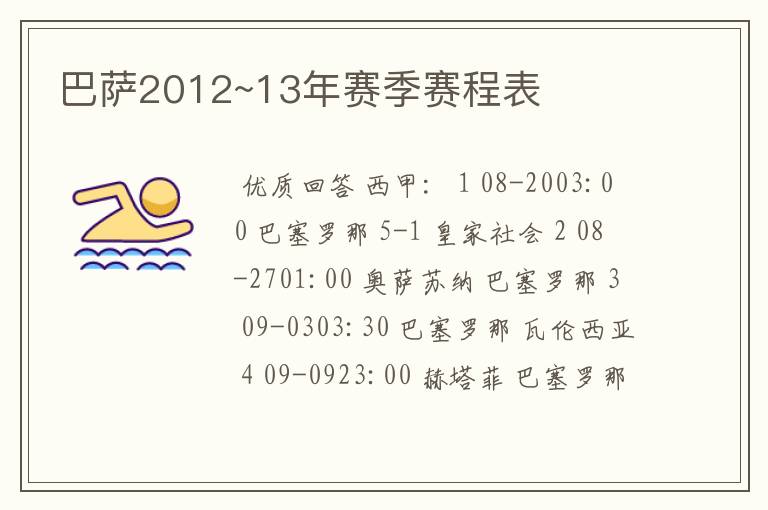 巴萨2012~13年赛季赛程表