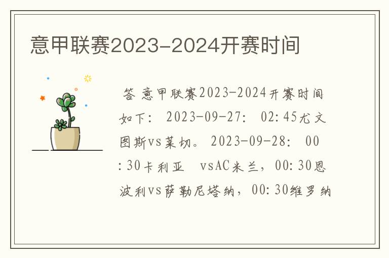 意甲联赛2023-2024开赛时间