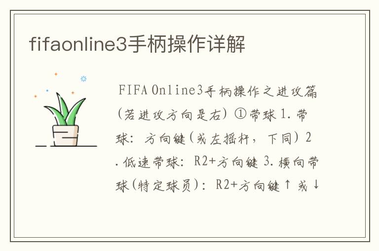 fifaonline3手柄操作详解