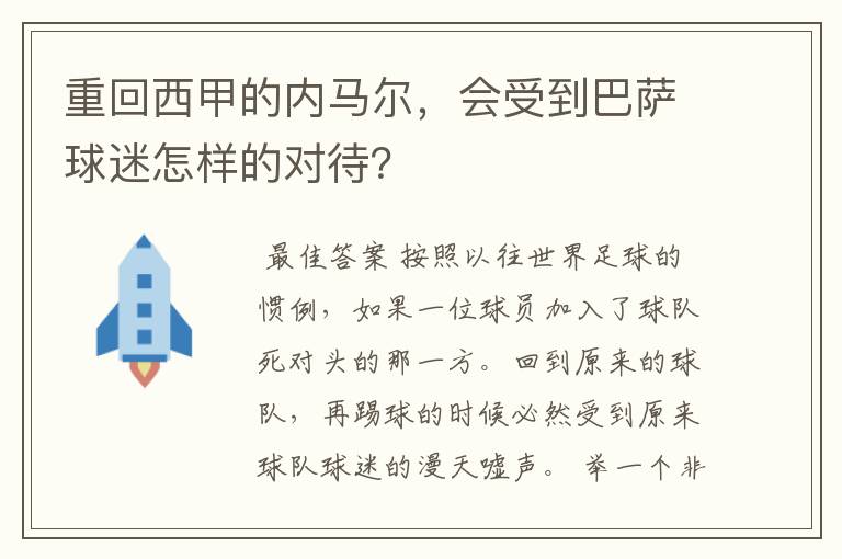 重回西甲的内马尔，会受到巴萨球迷怎样的对待？