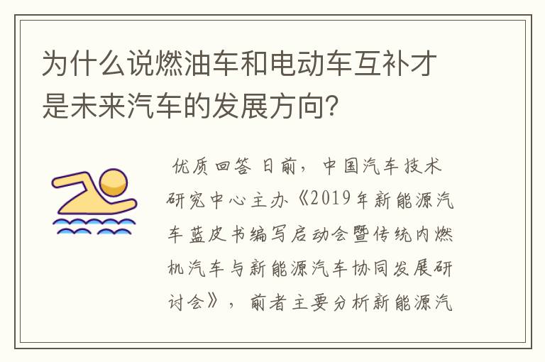 为什么说燃油车和电动车互补才是未来汽车的发展方向？