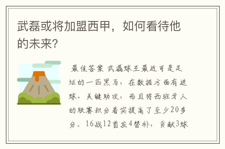 武磊或将加盟西甲，如何看待他的未来？