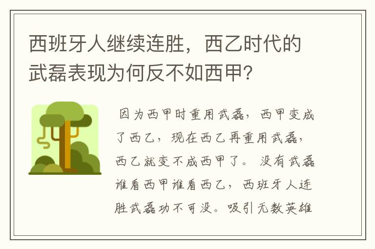 西班牙人继续连胜，西乙时代的武磊表现为何反不如西甲？