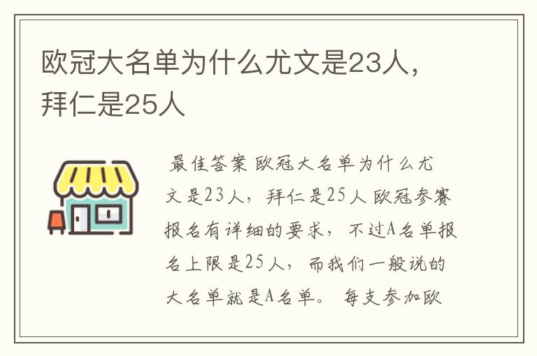 欧冠大名单为什么尤文是23人，拜仁是25人