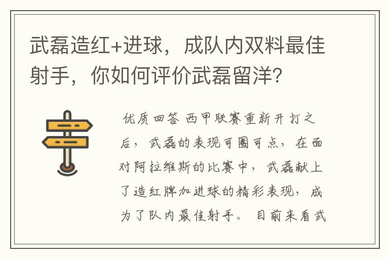 武磊造红+进球，成队内双料最佳射手，你如何评价武磊留洋？