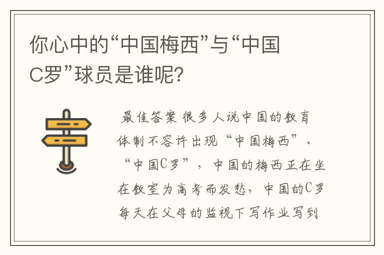 你心中的“中国梅西”与“中国C罗”球员是谁呢？