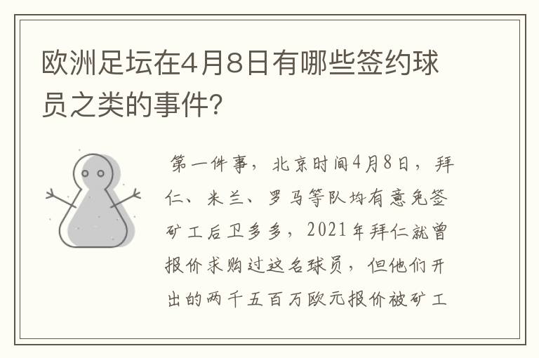 欧洲足坛在4月8日有哪些签约球员之类的事件？