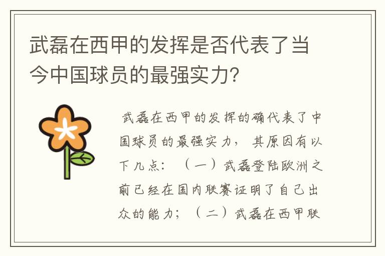 武磊在西甲的发挥是否代表了当今中国球员的最强实力？