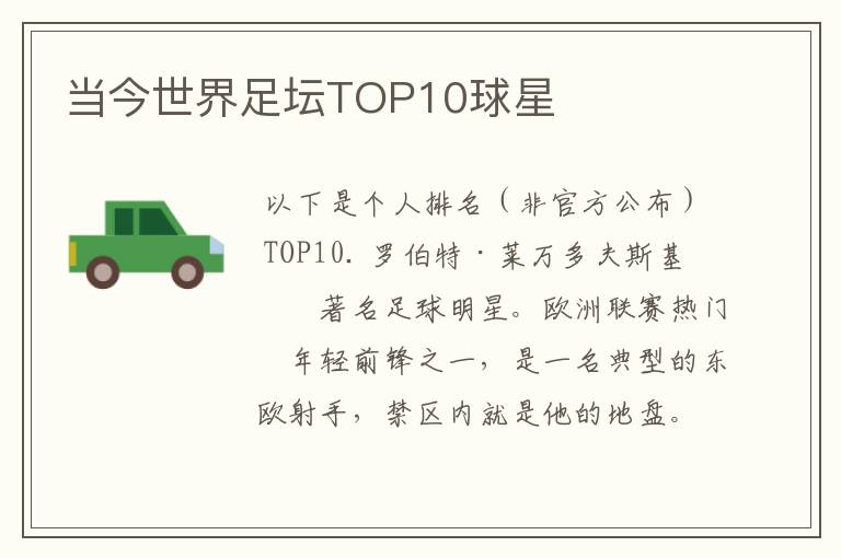 当今世界足坛TOP10球星