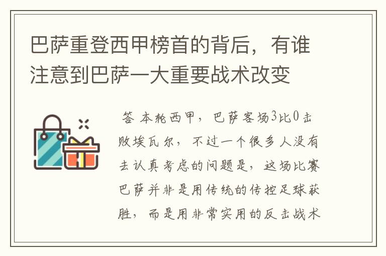 巴萨重登西甲榜首的背后，有谁注意到巴萨一大重要战术改变