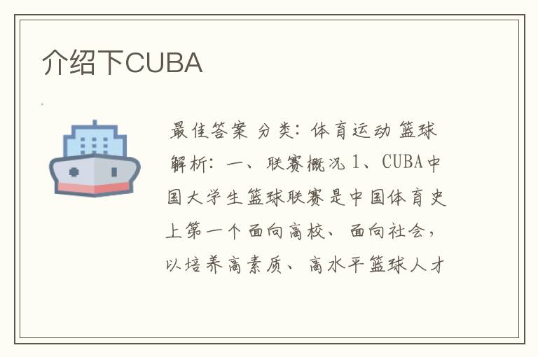 介绍下CUBA