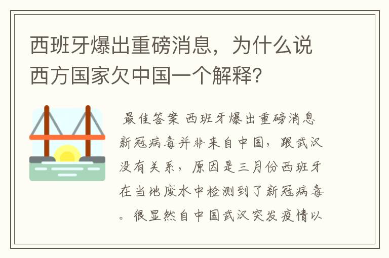 西班牙爆出重磅消息，为什么说西方国家欠中国一个解释？