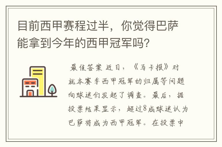 目前西甲赛程过半，你觉得巴萨能拿到今年的西甲冠军吗？