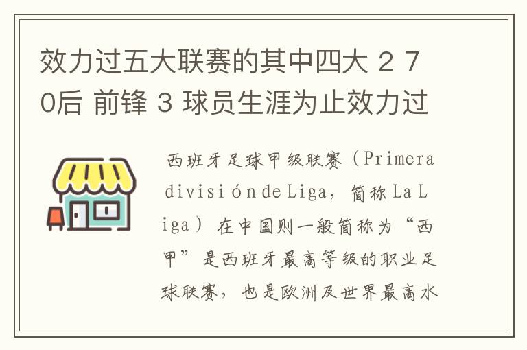 效力过五大联赛的其中四大 2 70后 前锋 3 球员生涯为止效力过8支球队 4 其中一联赛拿过联赛冠军 5 欧冠冠