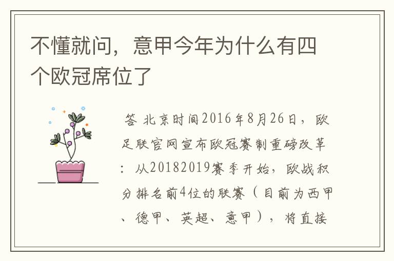 不懂就问，意甲今年为什么有四个欧冠席位了