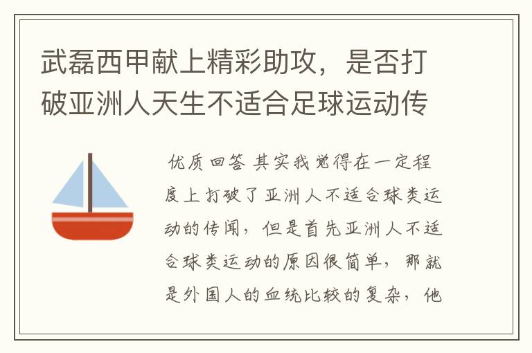 武磊西甲献上精彩助攻，是否打破亚洲人天生不适合足球运动传闻？