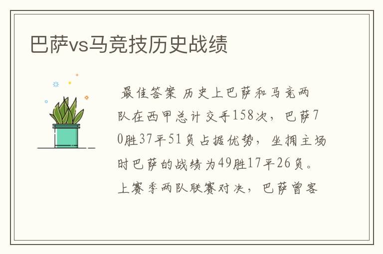 巴萨vs马竞技历史战绩