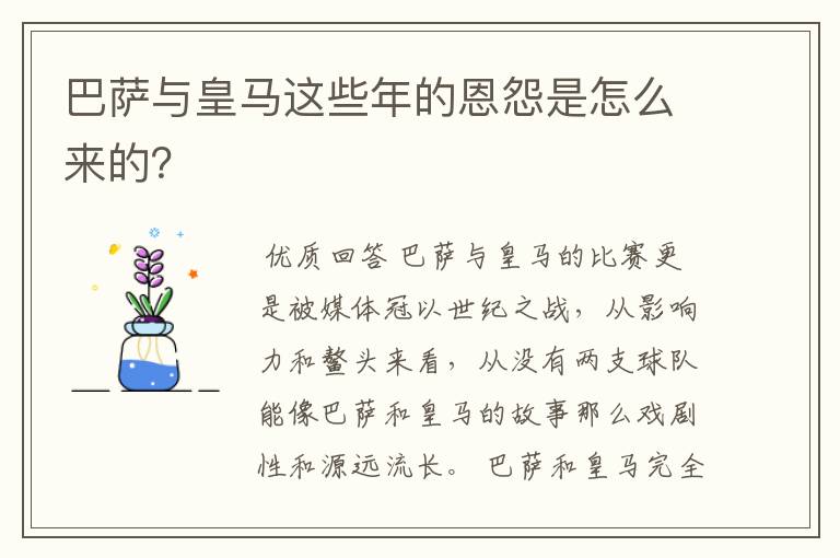 巴萨与皇马这些年的恩怨是怎么来的？