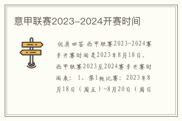 意甲联赛2023-2024开赛时间