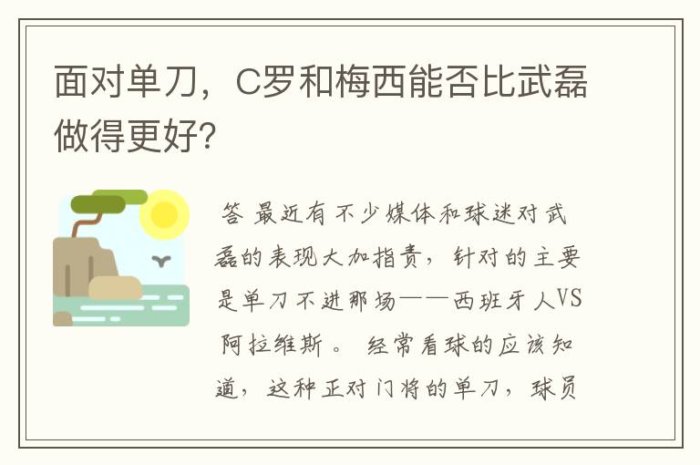 面对单刀，C罗和梅西能否比武磊做得更好？