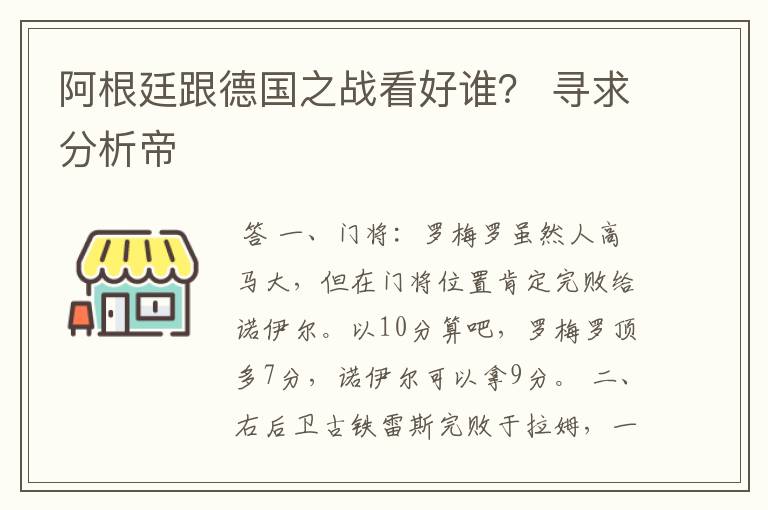 阿根廷跟德国之战看好谁？ 寻求分析帝