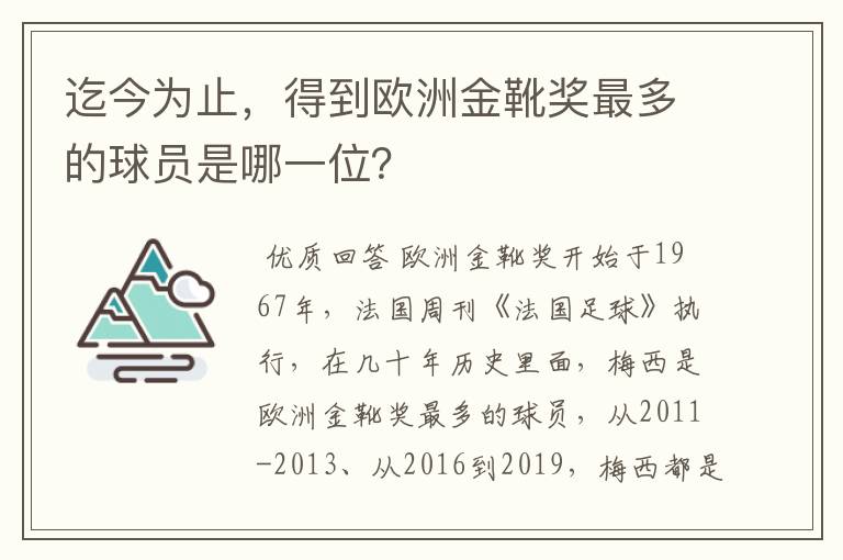 迄今为止，得到欧洲金靴奖最多的球员是哪一位？