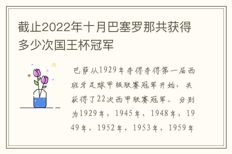 截止2022年十月巴塞罗那共获得多少次国王杯冠军