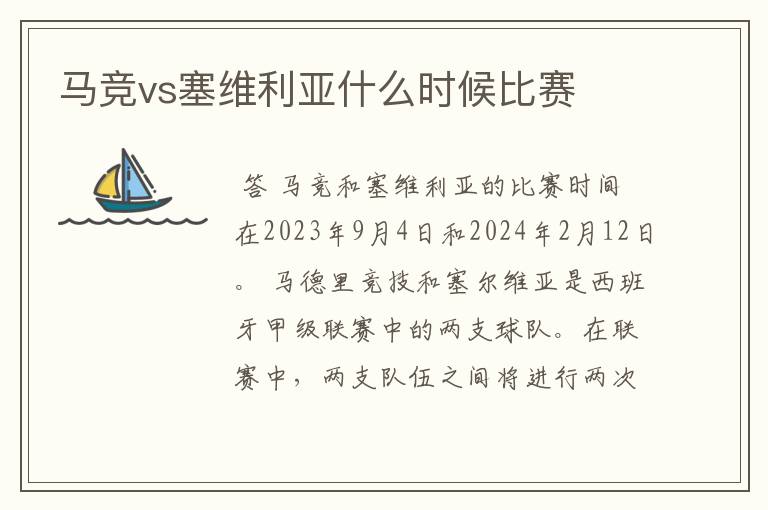 马竞vs塞维利亚什么时候比赛