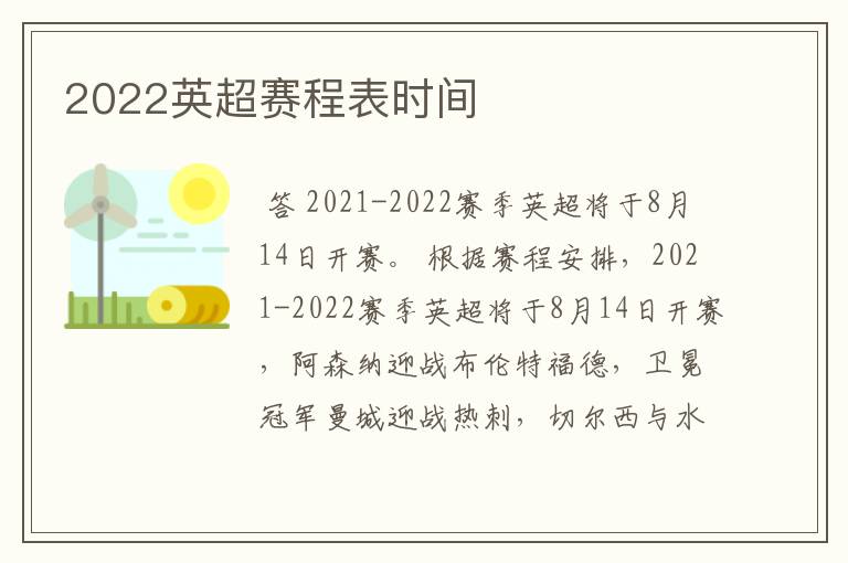 2022英超赛程表时间