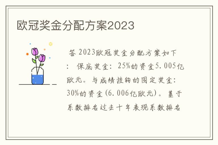 欧冠奖金分配方案2023