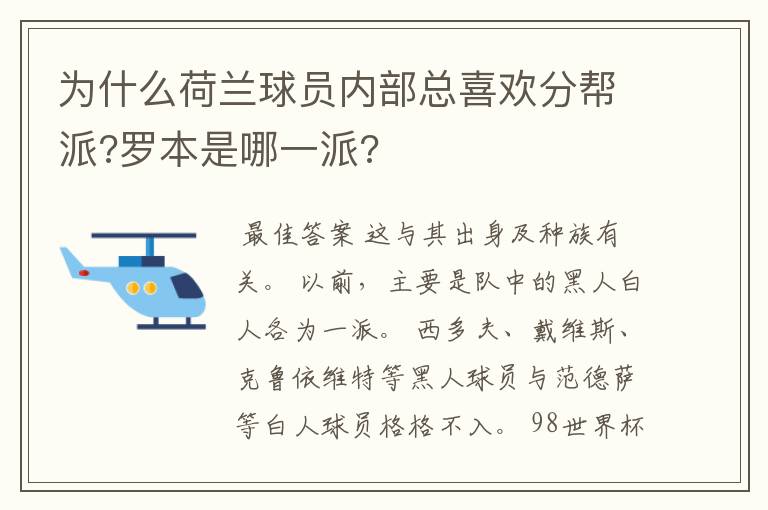 为什么荷兰球员内部总喜欢分帮派?罗本是哪一派?