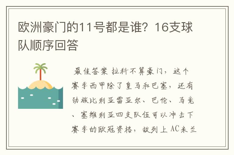 欧洲豪门的11号都是谁？16支球队顺序回答